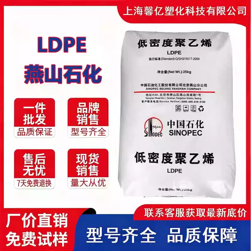 Food Grade LDPE Yanshan Petrochemical 1I60A Chemical Resistant, Heat Stable, Application in Superfine Fiber Synthetic Leather Field