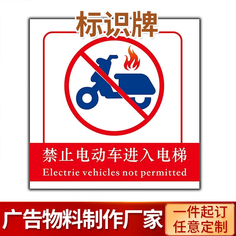 No Electric Bikes in Elevator Warning Sticker - Waterproof Adhesive Sticker Sign