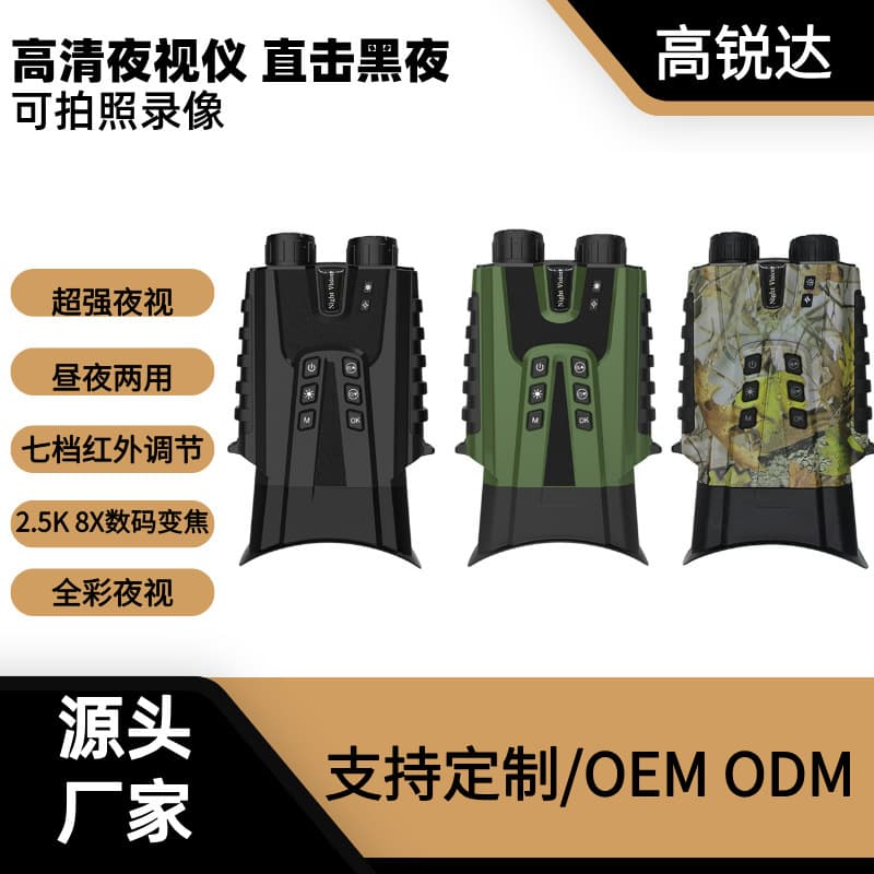 New hot-selling high-definition photo and video birdwatching binoculars, portable outdoor digital telescope, full-color night vision device.