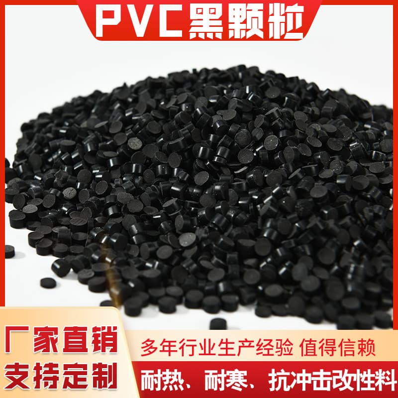 Wholesale PVC plastic granules, black double-layer pipe, hard pipe special extrusion recycled granules, cold and heat resistant.