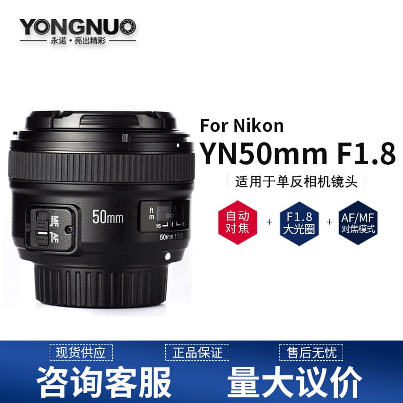 YONGNUO YN50mm F1.8N Nikon mount portrait prime lens, 50mm f/1.8 "nifty fifty".
