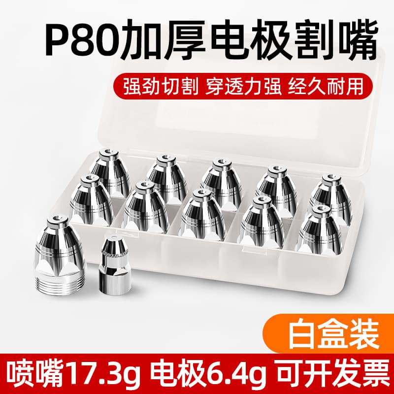 P80 plasma cutting nozzle, Panasonic nozzle, 100 plasma cutting nozzle, P80 electrode nozzle, cutting machine cutting gun accessories.