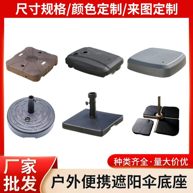 Parasol Base Base Water Tank Outdoor Umbrella Banana Umbrella Roman Umbrella Injection Base Accessories Parasol Manufacturer