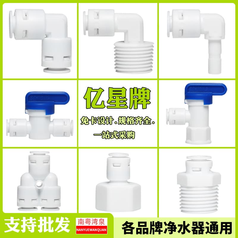 Yixing 2-Way 3-Way 4-Way Ball Valve Straight-Through Water Purifier PE Hose Pure Water Machine Quick-Connect Crimp-Free Elbow Home Accessories