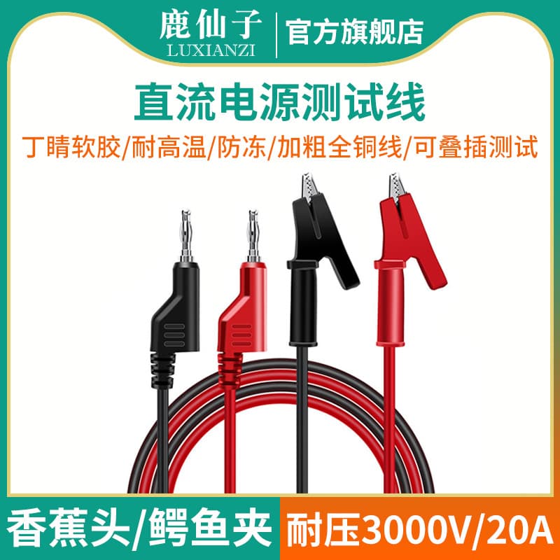 Deer Fairy Multimeter Alligator Clip Power Test Cable, High Voltage Power Meter Clip, Banana Plug Connection Cable