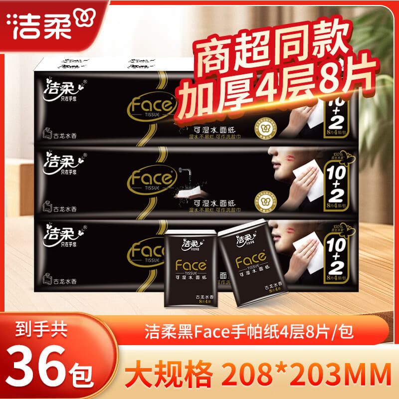 C&S Black Face Series Handkerchief Paper, Cologne Scent, 4-Ply, 8 Sheets * 12 Packs/Strip, Portable Handkerchief Paper, Value Pack