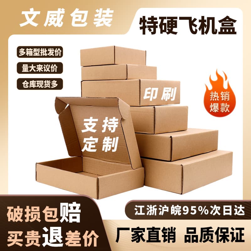 Aircraft box packaging box special hard express box wholesale box underwear jewelry paper box hard packaging box jewelry free shipping