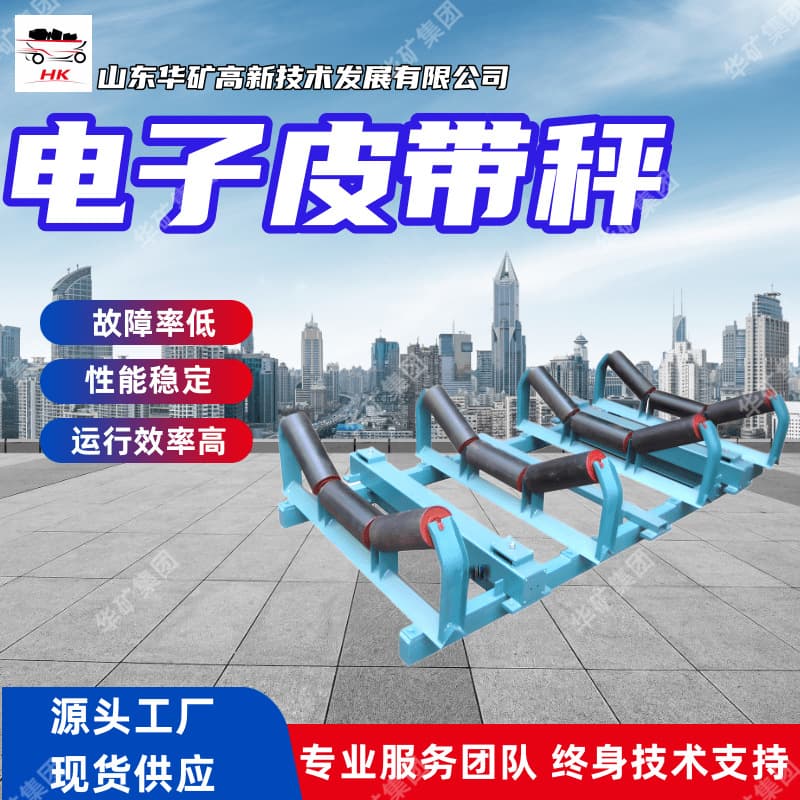 ICS-2000-XF Mining Electronic Belt Scale with Automatic Calibration and Strong Anti-Interference