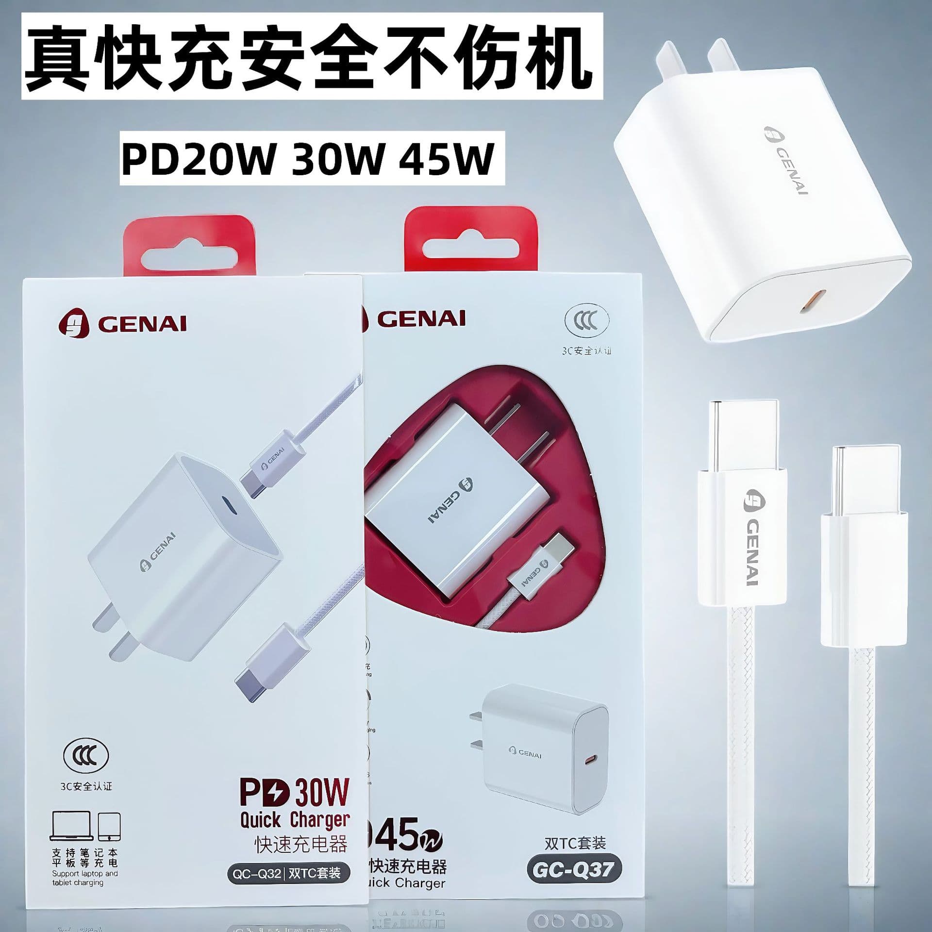 Gonai PD45W fast charging charger set is suitable for Apple 17 mobile phones, 16 flash charging, 15 data cables and 14 charging heads