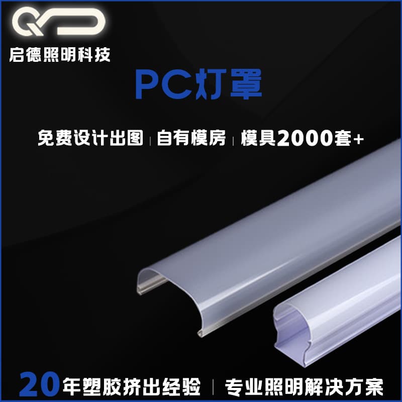 Manufacturer processing PC high-transparency LED strip fixed packaging tube, acrylic plastic transparent tube, rigid plastic.