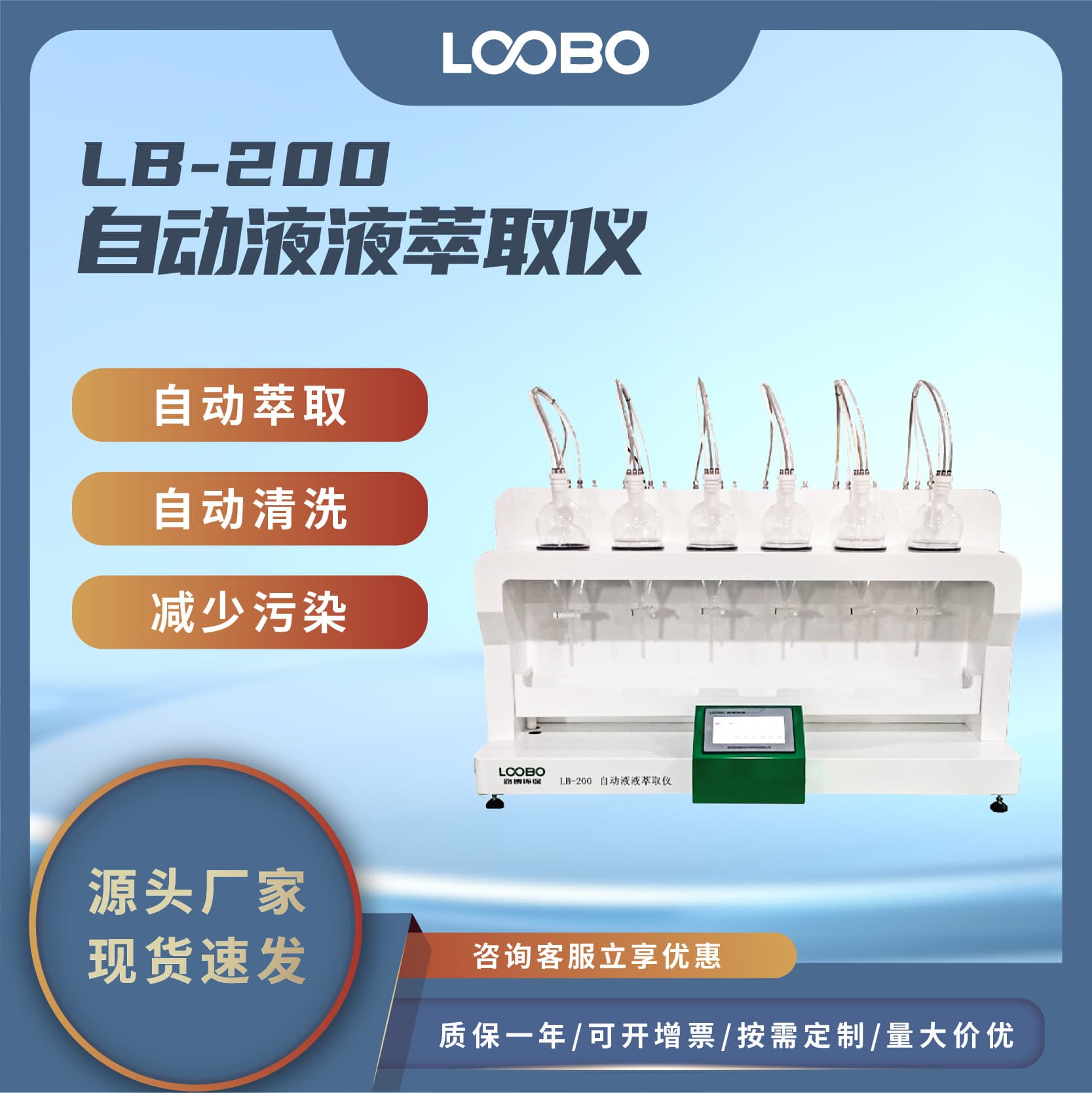 Fully Automatic Liquid-Liquid Extractor with Sealed Airflow Agitation and Internal Circulation for Anion Extraction in Water