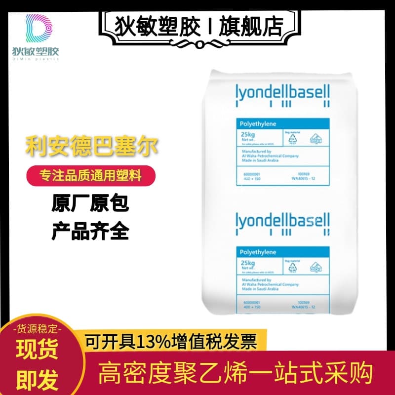 LyondellBasell HDPE M5363 High Impact Low Odor Stress Crack Resistant Plastic Shipping Container Raw Material