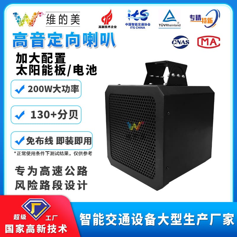 Solar High-Speed Intersection Voice Broadcast Speaker 130dB Long-Range Voice Prompter Ultra-High Volume Directional Speaker