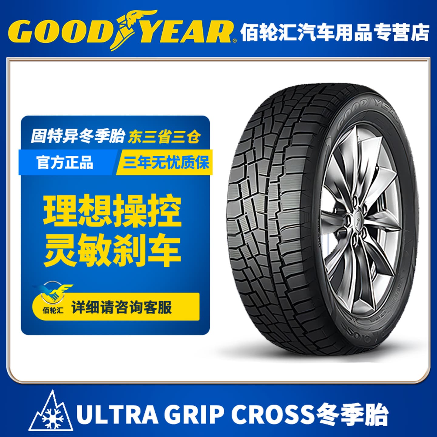 Goodyear Winter Snow Tire UG CROSS 235/55R20 102H 24-Year Production