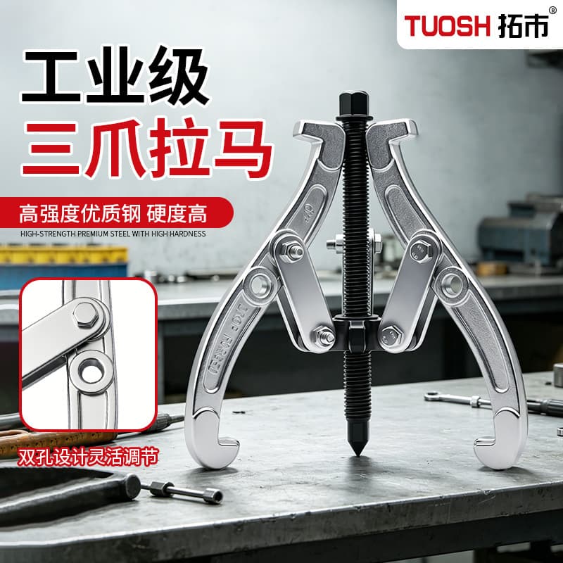 Industrial Grade Three-Jaw Puller, Multi-Function Puller, Bearing Puller, Two-Jaw Puller, Bearing Removal Tool