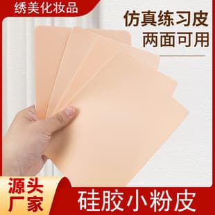 Blank Tattoo Practice Skin, Pink Silicone Skin, PMU Practice Silicone Skin, Small Size Practice Skin for Cross-Border
