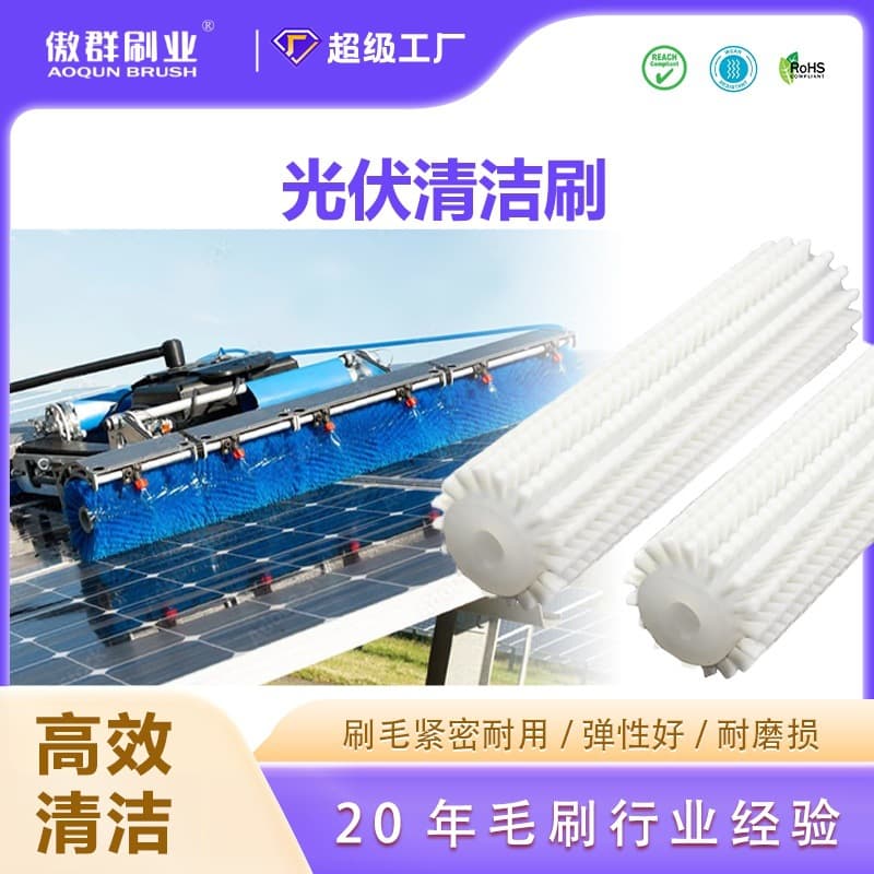 Solar Panel Automatic Robot Cleaning Brush Roller Photovoltaic Cleaning Brush Solar Panel Cleaning Brush Customization