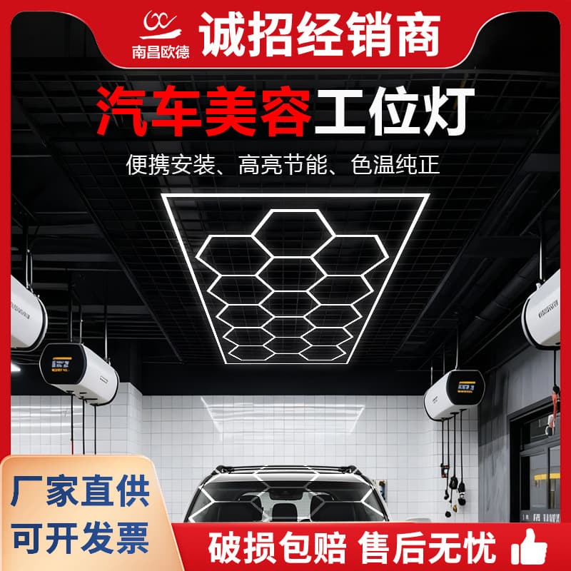 Car Wash Honeycomb Light, Detailing Workstation Lamp, Film Application Workshop Garage Ceiling Light, Auto Repair LED Maintenance Light
