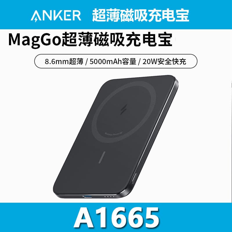 ANKER MagGo Air2 magnetic power bank ultra-thin, compact and portable Apple-specific wireless A1665