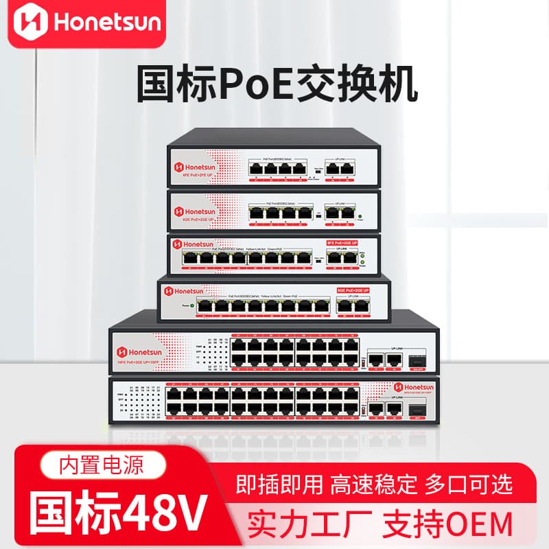 POE Surveillance Switch Standard 4-Port 8-Port 16-Port 24-Port Standard PoE Power Supply Switch 48V Power over Ethernet