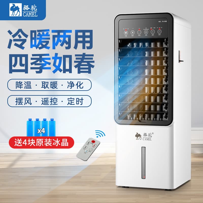 Camel air cooler fan, dual-purpose cooling and heating fan, household cooling system, portable water-cooled and heated fan, dropshipping available.