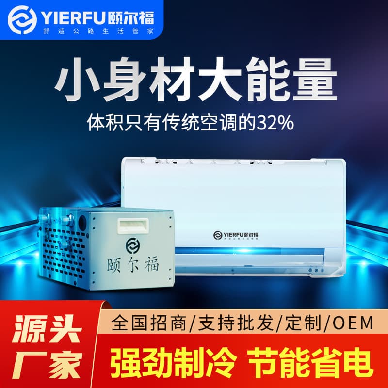 Yierfu New 24V Hidden Parking Air Conditioner for Trucks and Lorries Split Air Conditioner Cooling