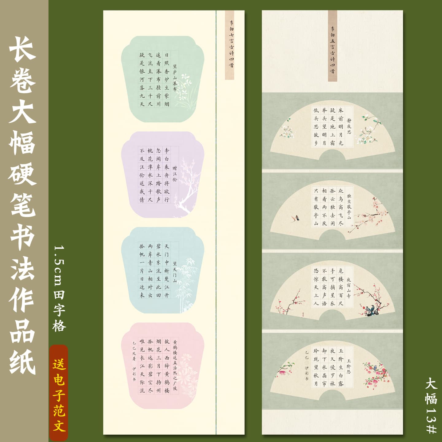 Large Scroll Hard Pen Calligraphy Paper with 1.5 Tianzi Grid for Student Pen Practice of Five/Seven-Character Quatrains
