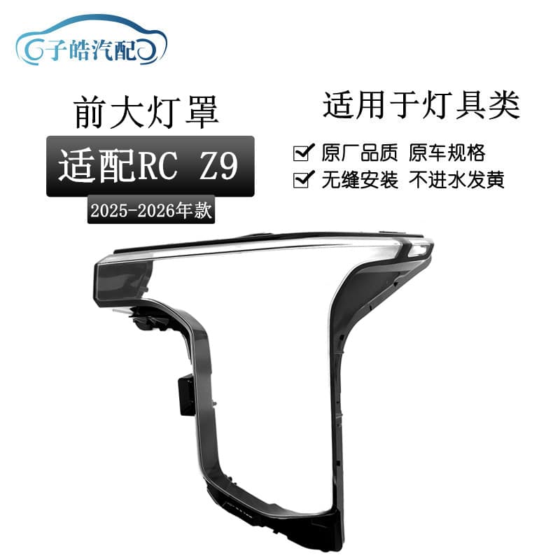 Headlight Lens for Nissan Z9, 25-26 Nissan Z9 PHEV Front Headlight Transparent Cover, Headlight Face Cover