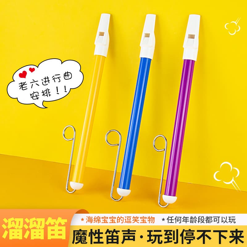 Slide whistle, Liu Liu flute, sliding flute, SpongeBob SquarePants, Squidward Tentacles, Lao Liu pull tube, push-pull flute, air-blown flute