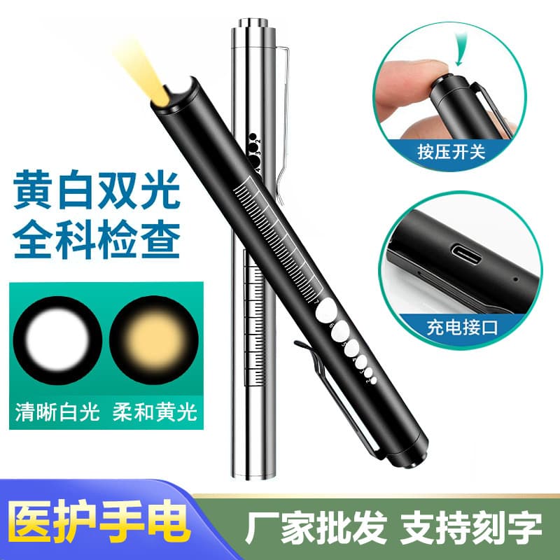 Pupil pen medical pen flashlight nurse morning examination ENT ophthalmology oral light dual light source LED small flashlight
