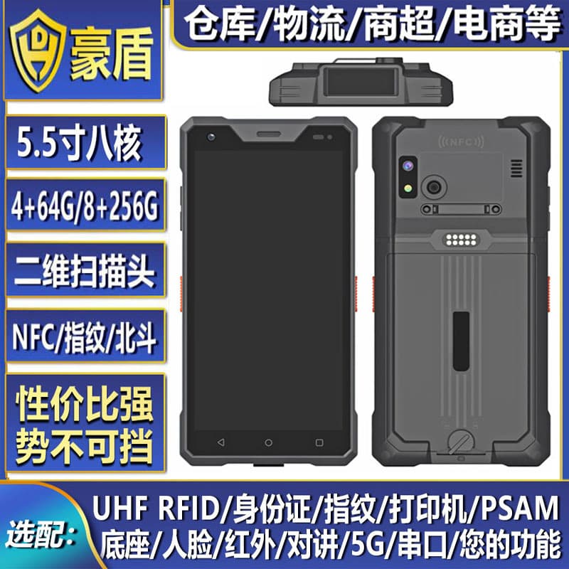5.5-inch Handheld Inventory Device Compatible with Jushuitan, Wangdiantong, Wanliniu, Yizhan, and Grasp Android Data Collector