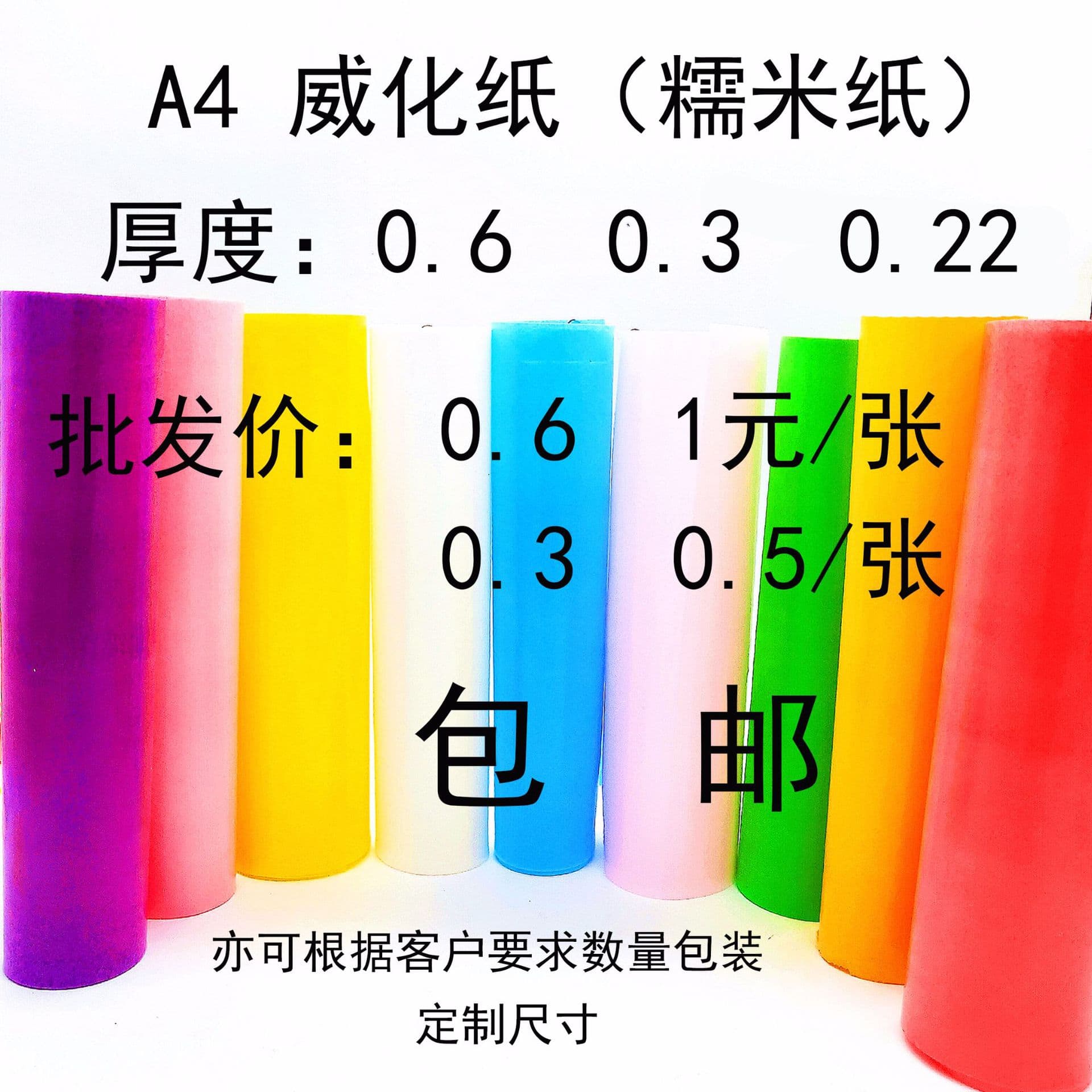 0.3 thin glutinous rice paper baking decoration lollipop photo sugar steamed bun stickers sugar paper flower wafer paper