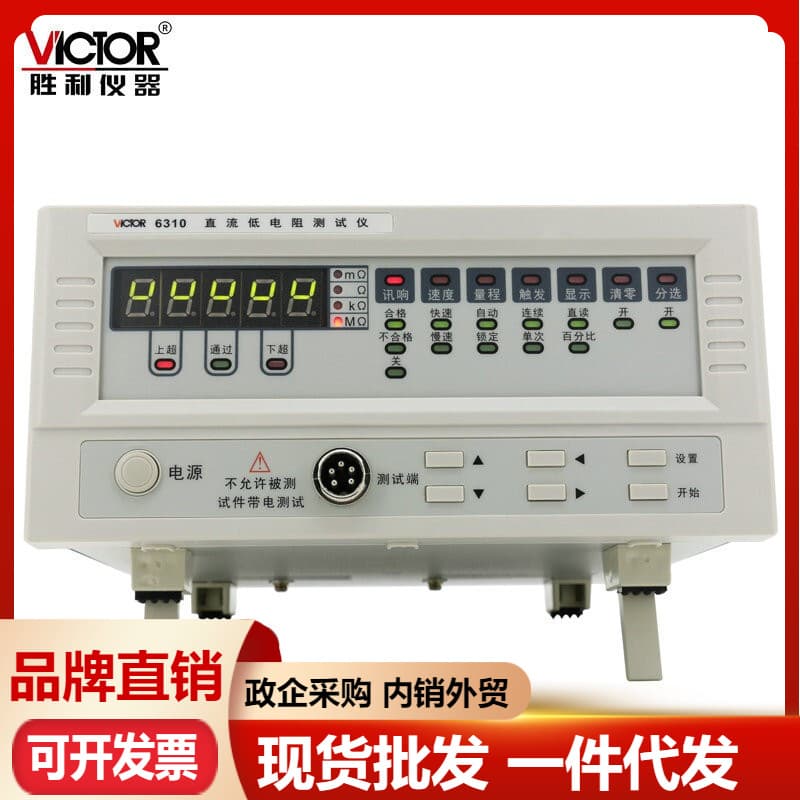 Victor VC6310 DC Low Resistance Tester Milli-ohmmeter Ohm Meter Micro-ohmmeter Bench Micro Resistance Tester