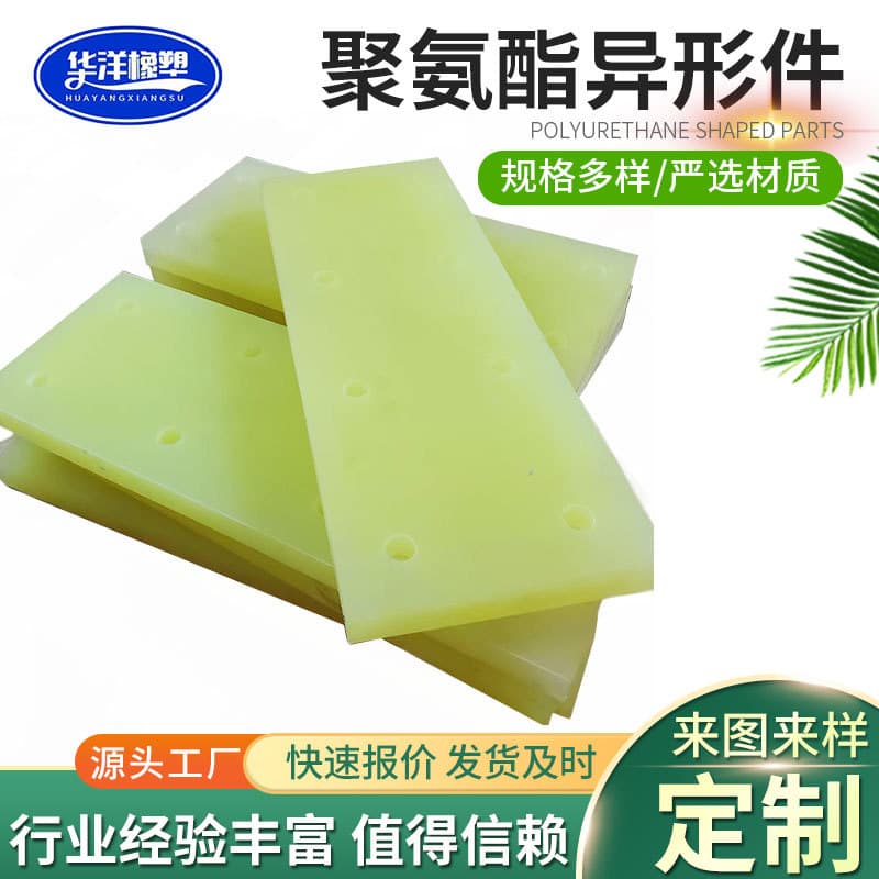 Polyurethane Special-Shaped Parts PU Sheets Urethane Sheets Shock Absorption Polyurethane Gaskets Rods Cutting