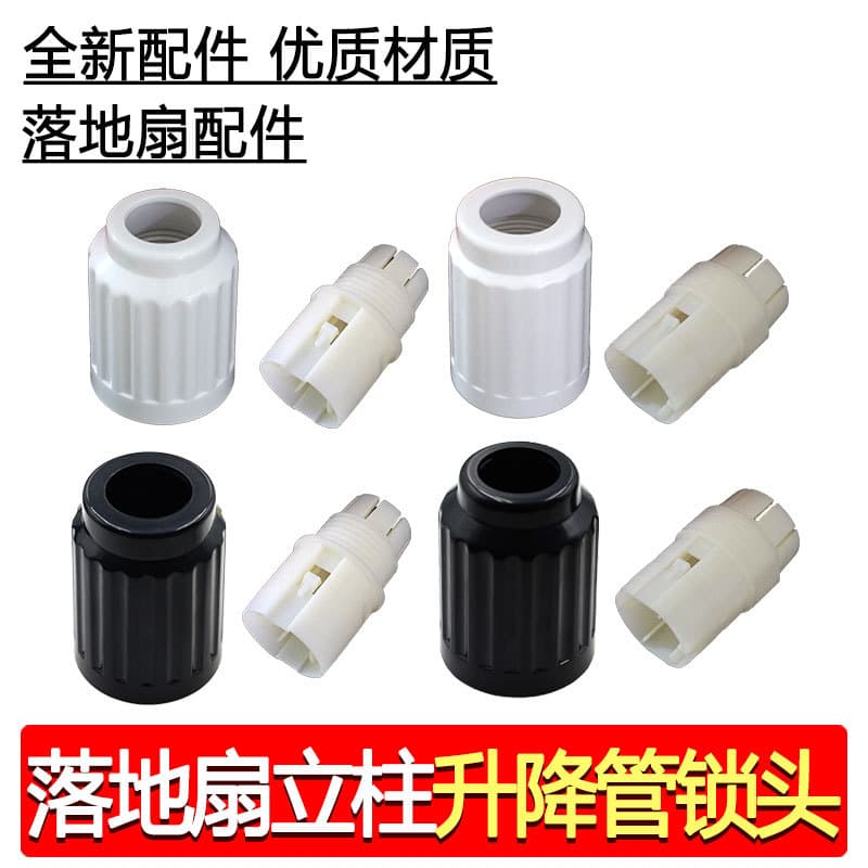 Suitable for Midea floor fan accessories, column lifting pipe lock nut, inner joint steel pipe, up and down adjustment connection.