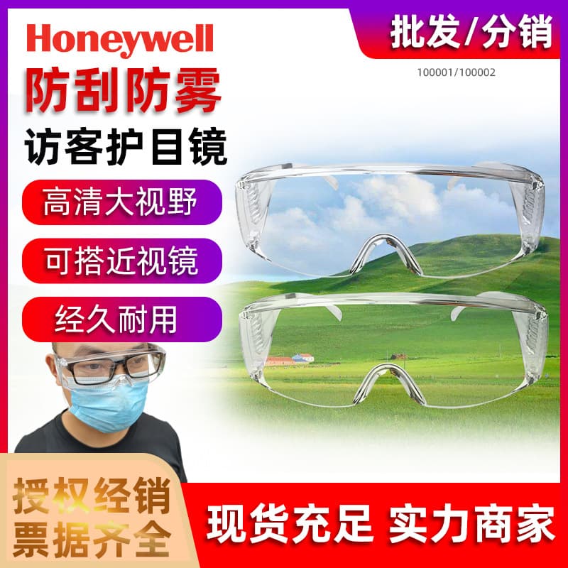 Honeywell Bacou 100002 protective glasses, liquid splash-proof, chemical-resistant, wind and sandproof, safety visitor glasses