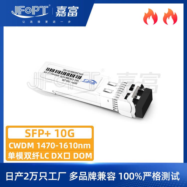 10g Fiber Optic Equipment SFP+ Module CWDM Single-Mode 1470-1610nm Dual-Fiber LC Distance ZR Compatible Customization