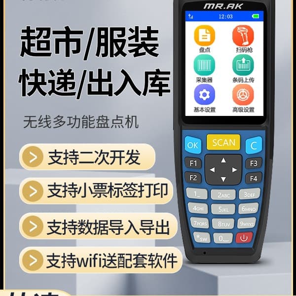 Mr.AK Scanner Inventory Machine Collector WiFi Product Information Price Query Inventory ERP Cashier Pricing