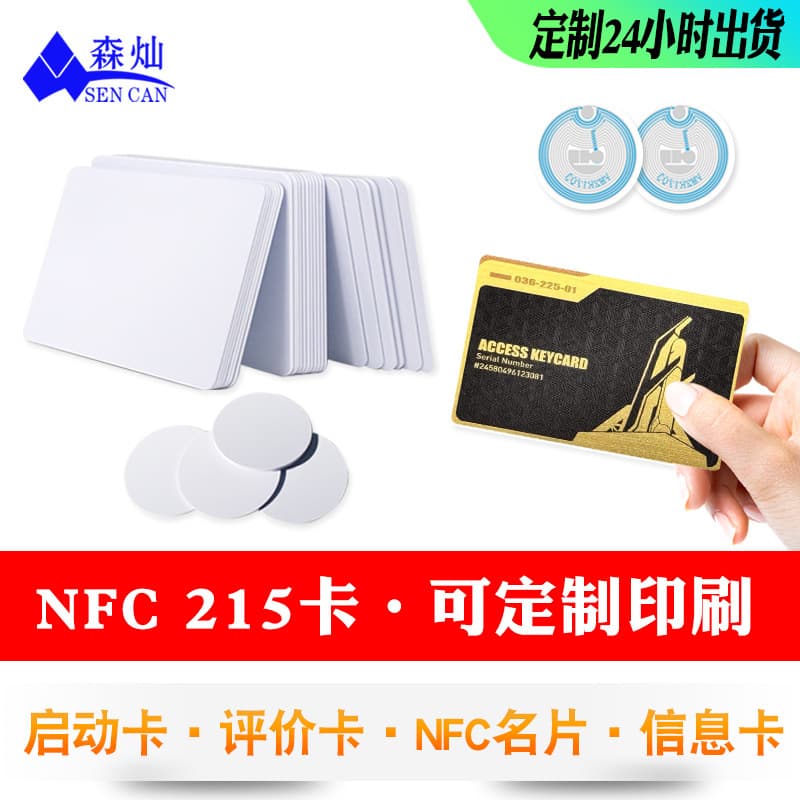 Source factory NFC215 blank card NFC card jump link game launch card 215 coin card connect WIFI