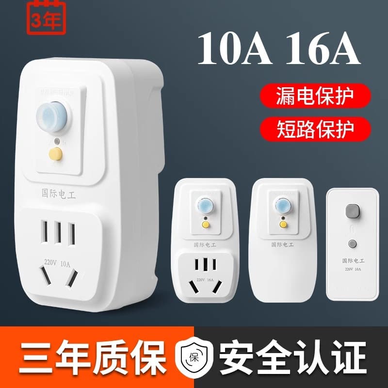 Leakage protection plug, leakage protection switch, 16A leakage protection for electric water heaters, with socket, 10A for air conditioners