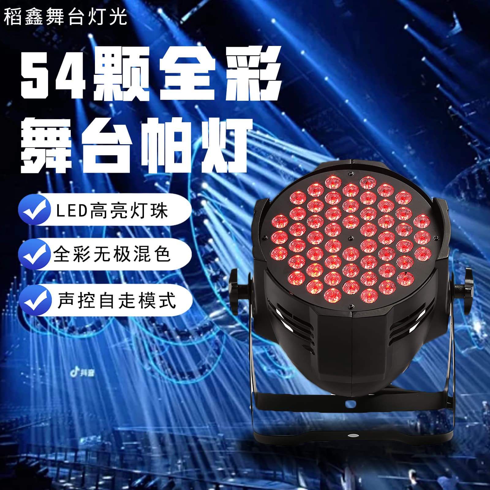 54x 3W Full Color Wash Par Light 4-in-1 Wash Light for Dance Studio Live Stream Bar Stage Atmosphere Effect Light