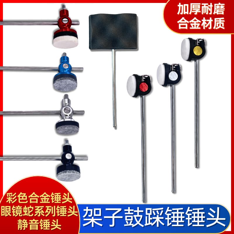 Drum kit bass hammer, jazz drum bass hammer, felt hammer, double bass hammer, universal parts.