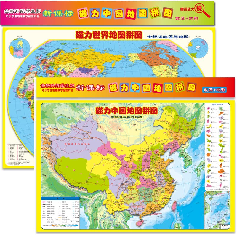 China World Magnetic Map Puzzle (34*24cm) - Political Divisions and Folding Topography - Educational Toy for Elementary and Middle School Students