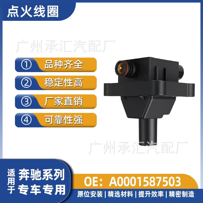 A0001587503 Ignition Coil for Mercedes CLK230K Convertible CLK230K Coupe E280 E320