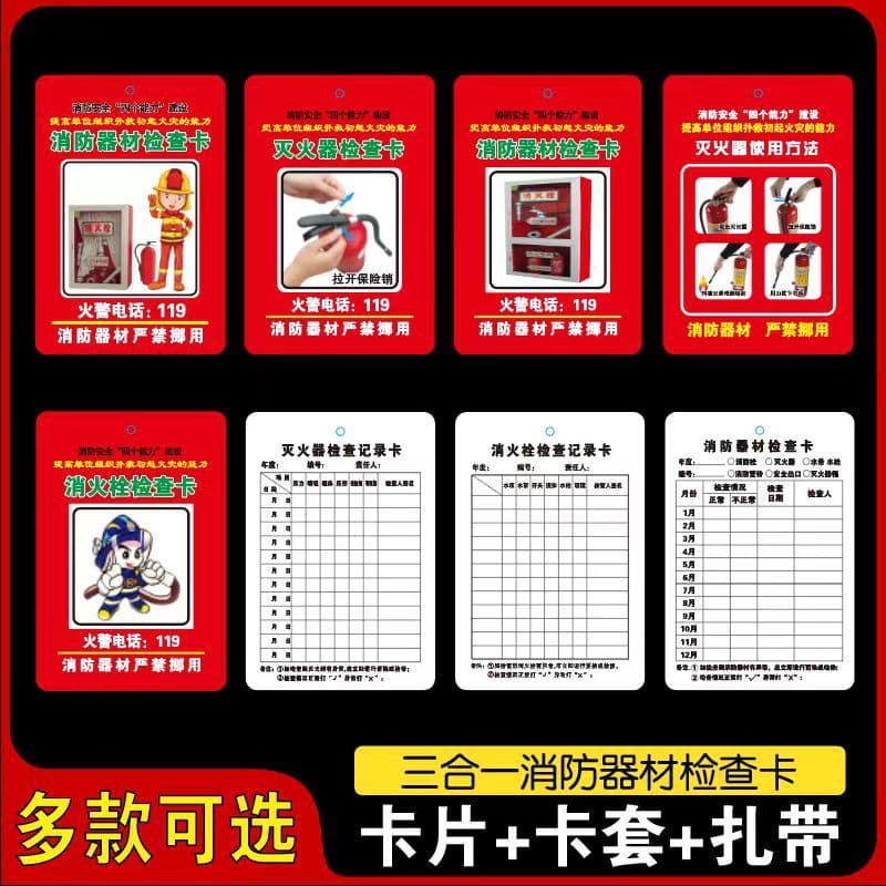 Fire extinguisher inspection cards, double-sided writable monthly and annual check labels, fire equipment inspection cards, fire hydrant waterproof sleeves.