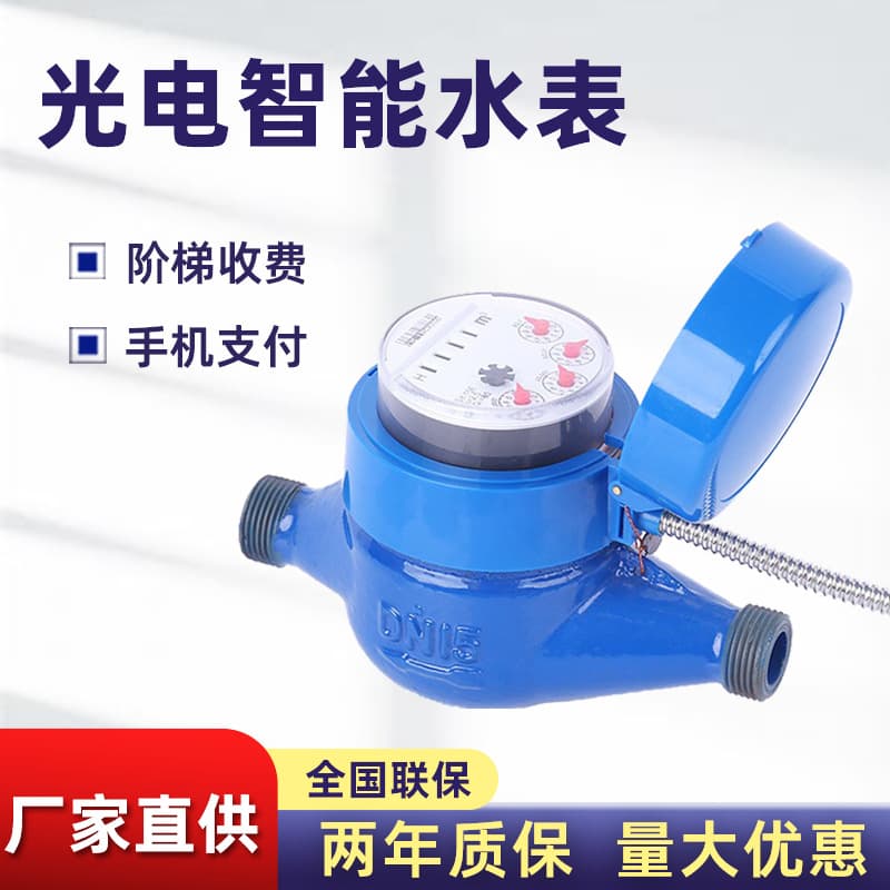 Wired RS485 Photoelectric Direct Reading Water Meter Household Remote Data Transmission Electronic Photoelectric Smart Valve Control Remote Water Meter