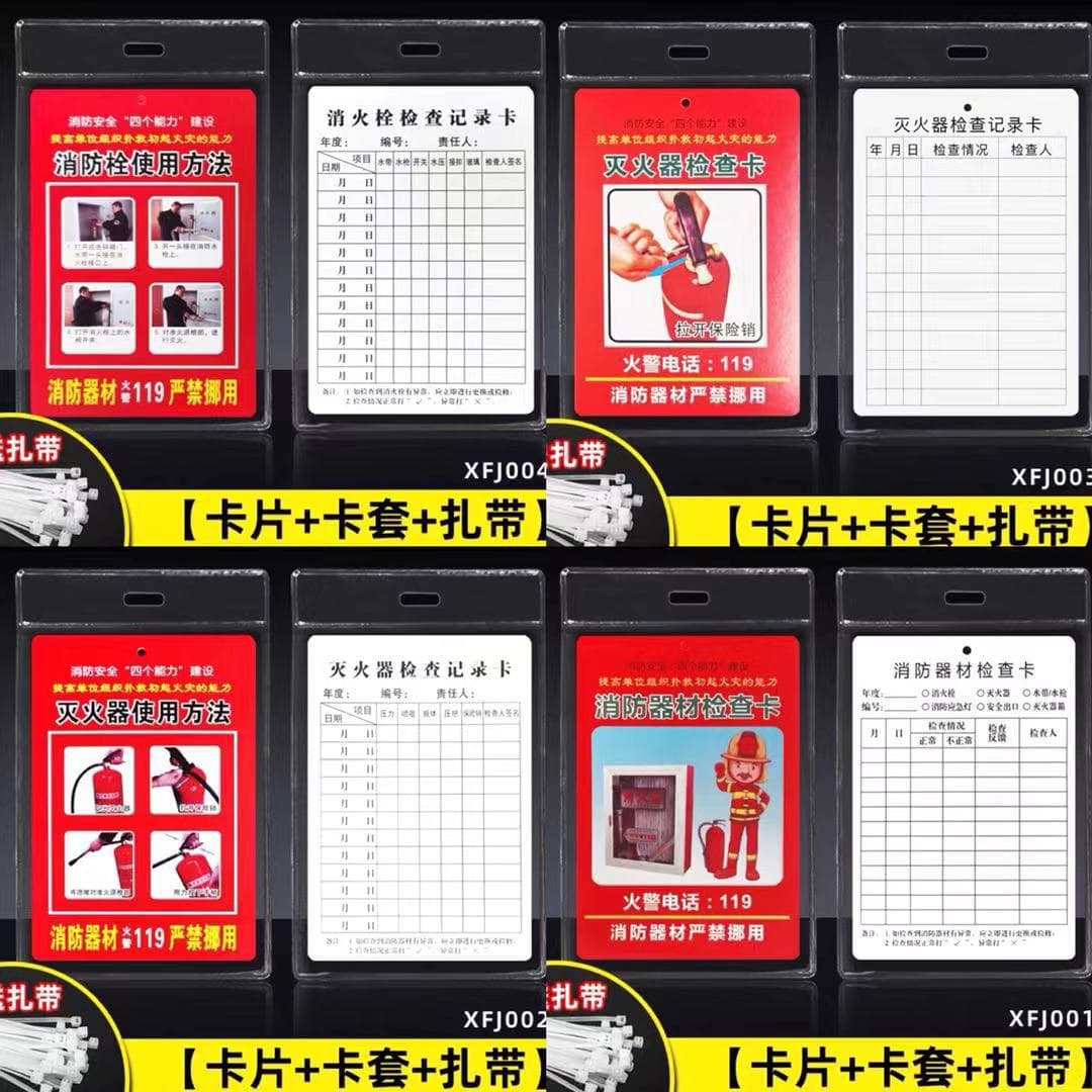 Fire Equipment Fire Extinguisher Inspection Card Record Card Sleeve, Patrol Inspection Card, Fire Hydrant Usage Inspection Card