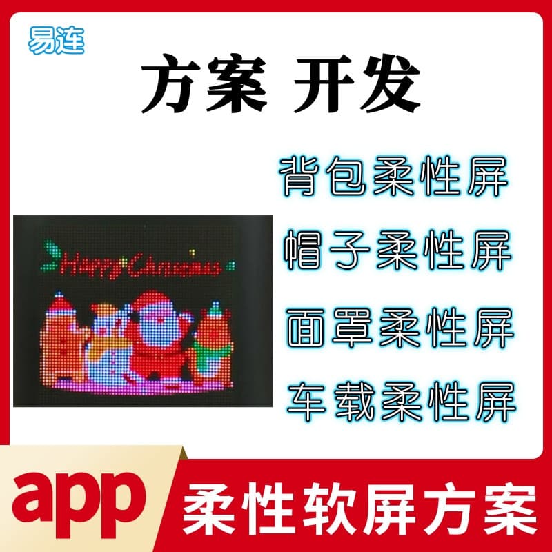 DIY LED flexible full-color RGB dot matrix screen, pixel screen, electronic nozzle spraying flexible display solution development