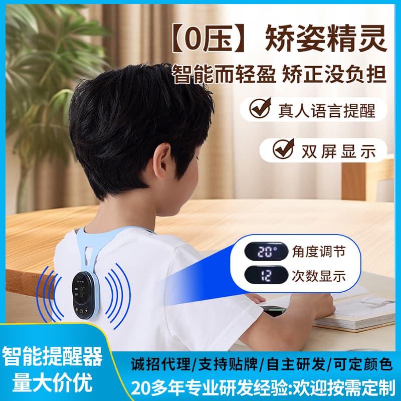 A child posture correction device that helps prevent children from looking down at their desks and hunching over; intelligent voice and vibration reminders for student posture correction.