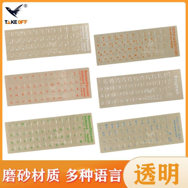 Foreign Language Keyboard Stickers: Russian/Hebrew/Korean/English Transparent Frosted High-Quality Computer Keyboard Covers